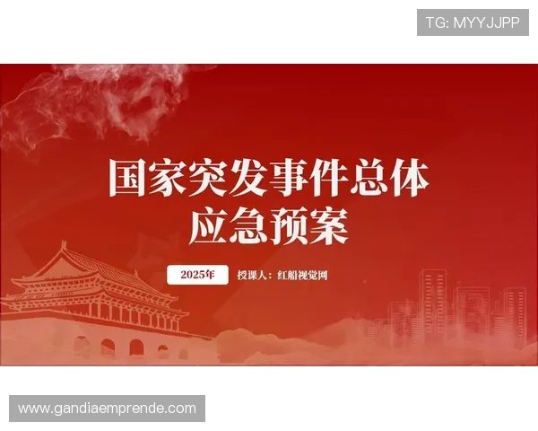 乐鱼体育备用平台应对突发事件的应急预案体系日益完善